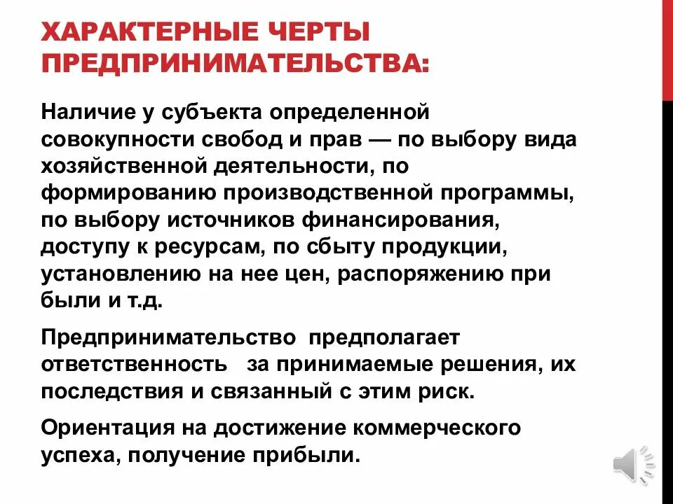 Что является чертой предпринимательства. Характерные черты предпринимательства. Отличительные черты предпринимательства. Основные характерные черты предпринимательства. Характерные черты предпринимательской деятельности.