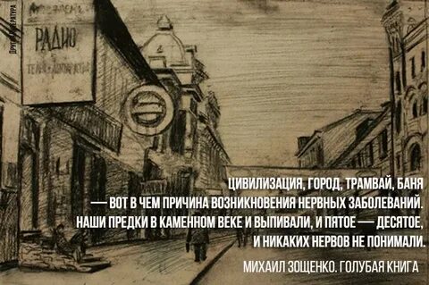 Цитаты из произведения зощенко