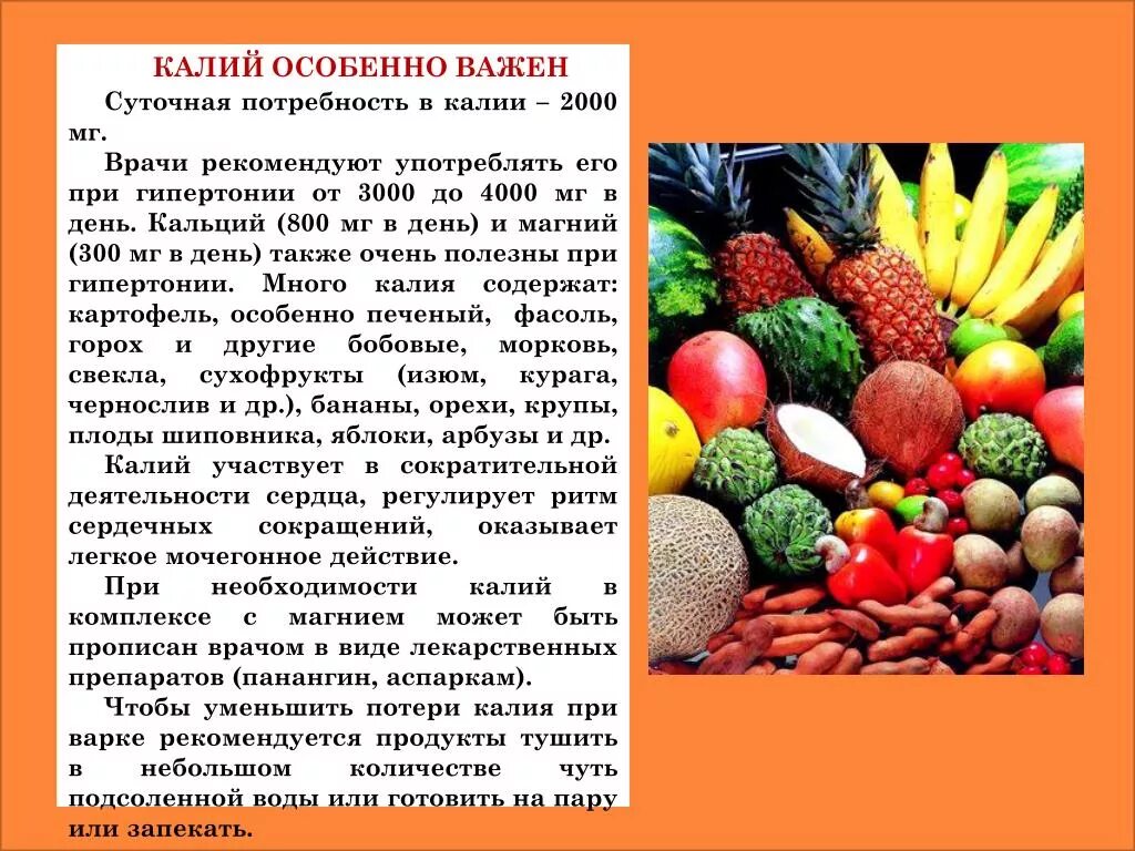 Калий. Калий в продуктах. В каких продуктах содержится калий. Продукты богатые калием и магнием. Фруктах есть магний