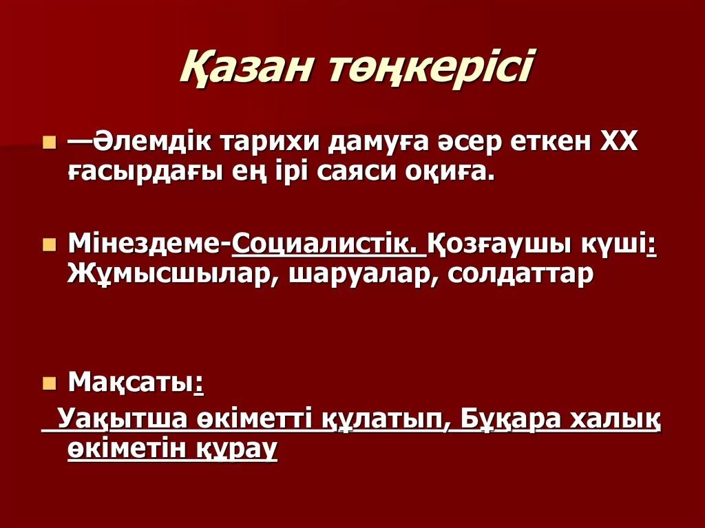 Политика николая 2. Тарих схема. 1894 год на престол вступил. Ресейдегі самодержавие не себепті жойылды слайд. Ресейдегі самодержавие не себепті жойылды слайд.