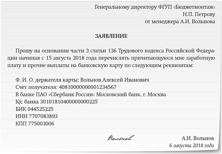 Заявление о получении заработной платы на карту другого банка. Заявление о переводе заработной платы на карту. Заявление сотрудника о выплате заработной платы на карту. Заявление на выплату заработной платы на карту другого банка.