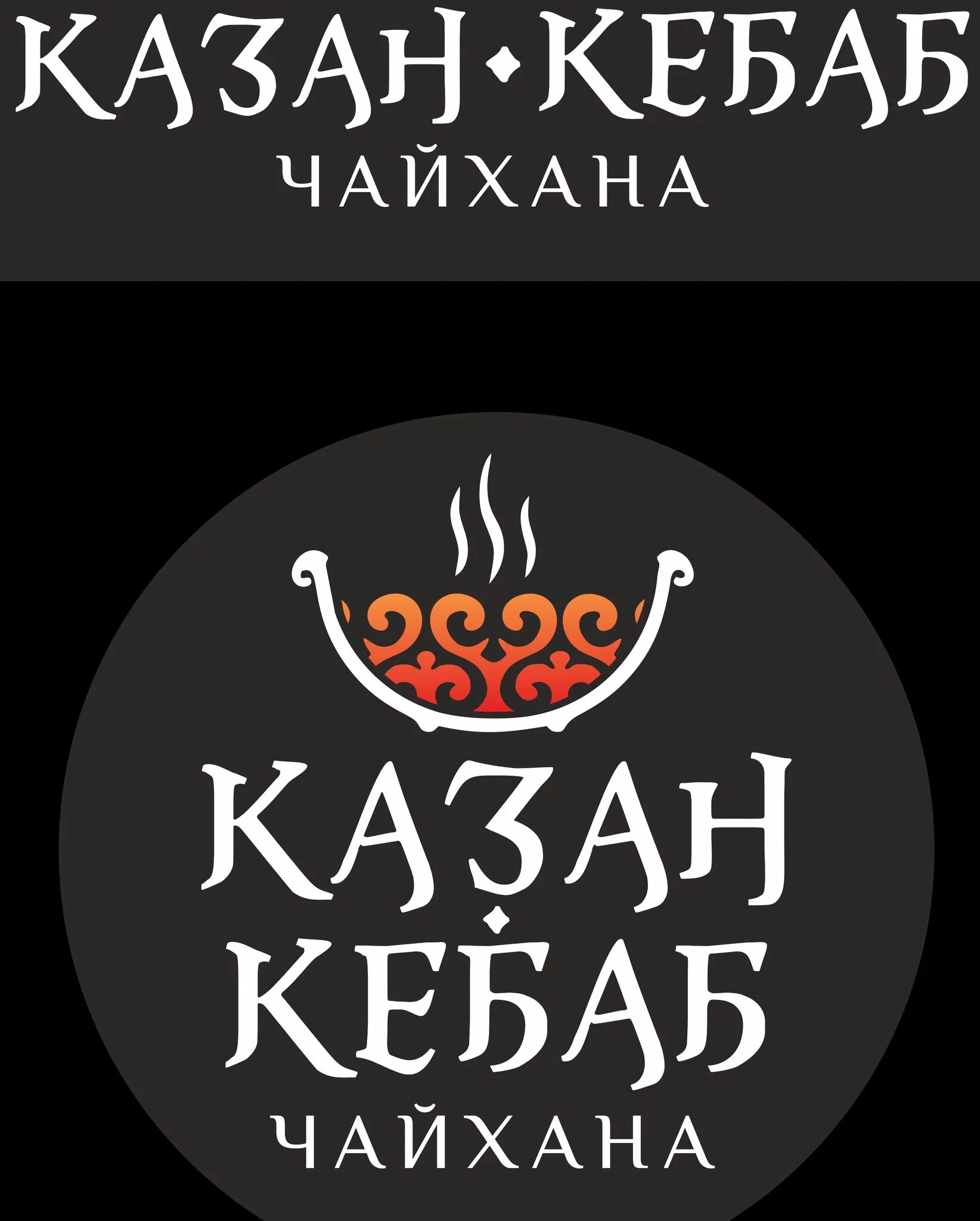 Ассорти казан кебаб. Kazan kebab казань. Казан кебаб амурская ул 91. Казан кебаб чита кафе. Кафе казан кебаб красноярск.