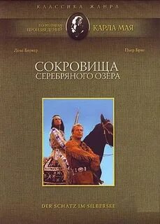 Сокровище серебряного
