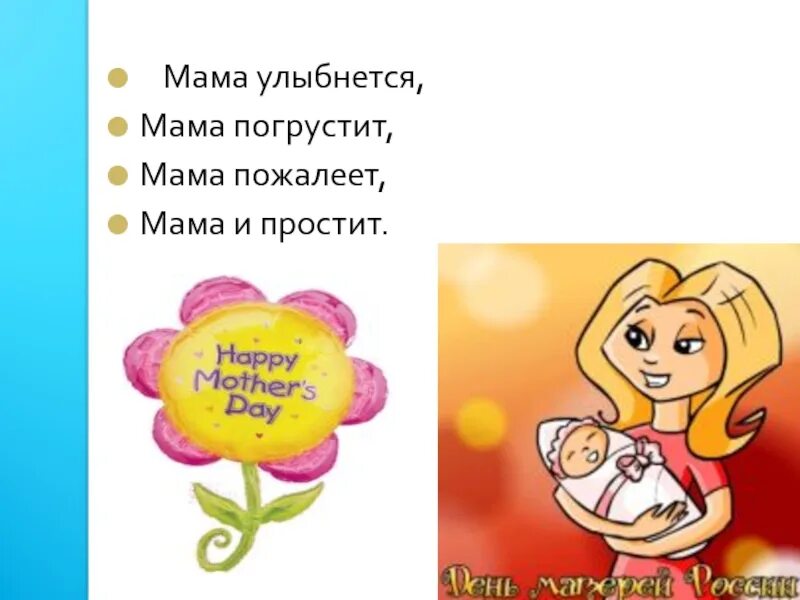 Мама улыбается. Мама, улыбнись!. Мама УЛЫБНЕТСЯ мама погрустит. Мамы улыбнитесь.