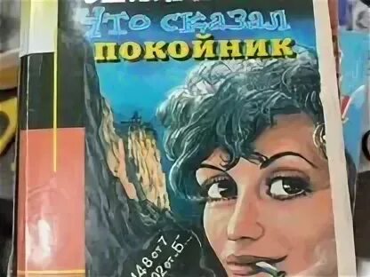 Аудиокнига хмелевская покойник