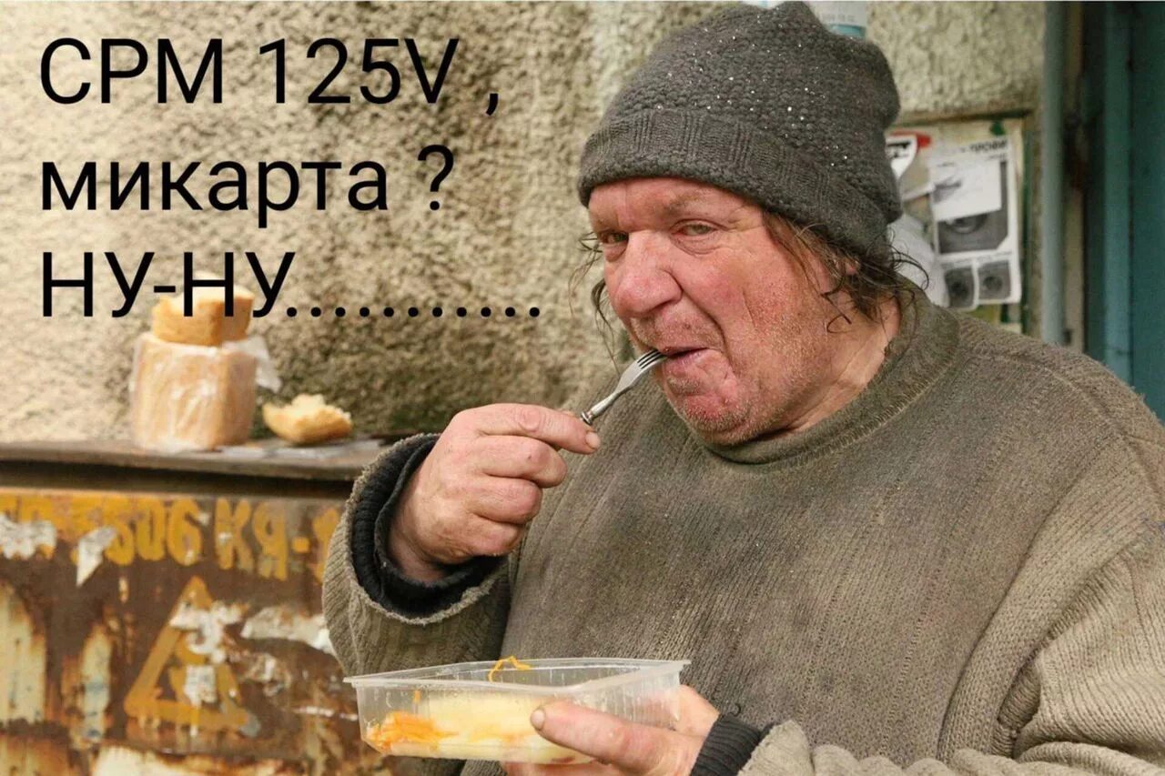 Еда бомжей. Принимаем бомжей