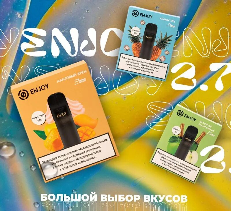 Enjoy 2. картриджи энджой на udn. S2 enjoy картриджи. 2. Enjoy v2 картридж.