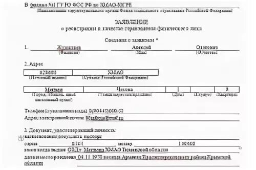 Нужно ли сдавать фсс ип. ФСС заявление о регистрации ИП В качестве работодателя. Заявление о регистрации в качестве страхователя ИП В ФСС. Форма заявления в ФСС О регистрации в качестве работодателя. Заявление на регистрацию ИП В качестве работодателя.