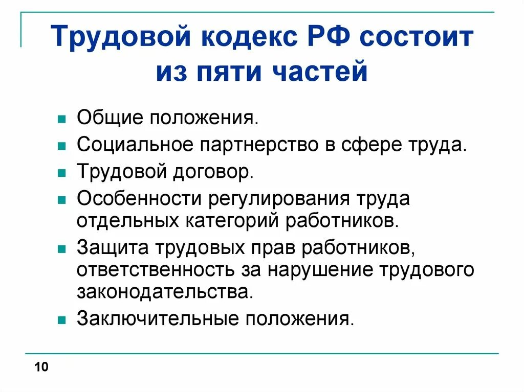 6 частей тк рф