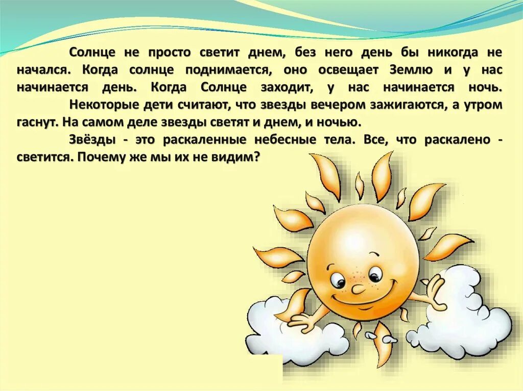 Над россией никогда не заходит солнце почему. Когда светит солнце. Просто солнце. Дни солнца. Солнце светит днем.