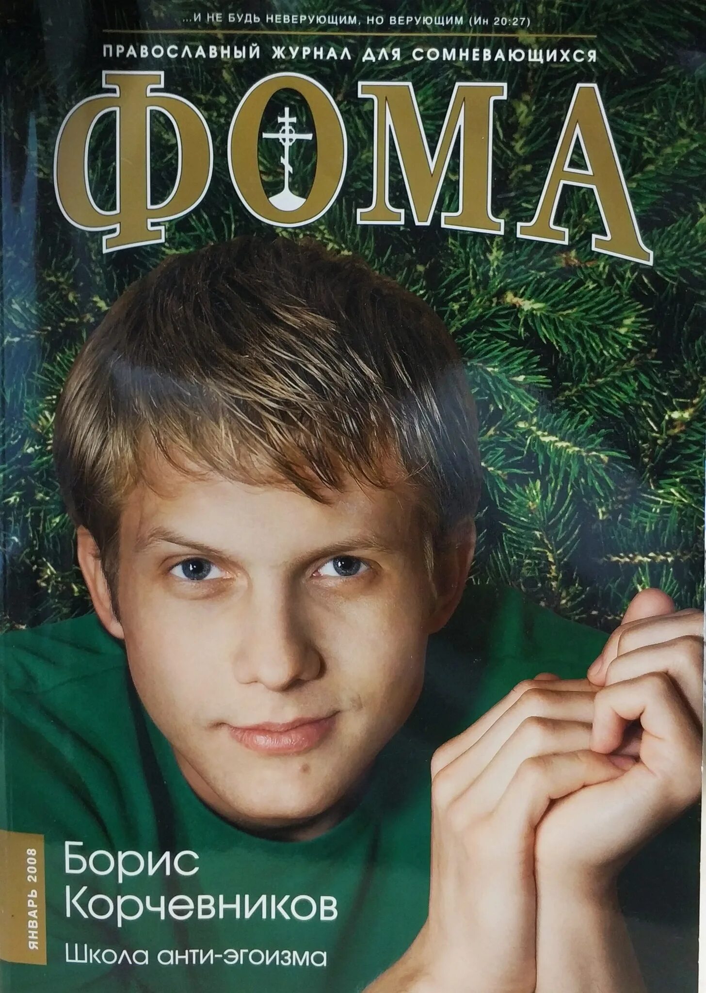 Православный журнал. Сайт православного журнала