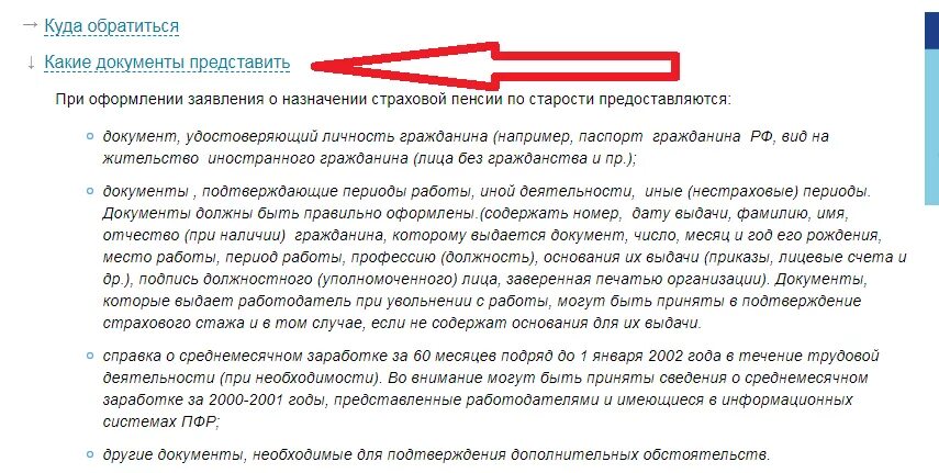 Какие документы нужны для оформления пенсии льготной. Документы для пенсии. Документы необходимые для оформления пенсии. Какие документы нужно для оформления пенсии. Документы на переоформление пенсии.