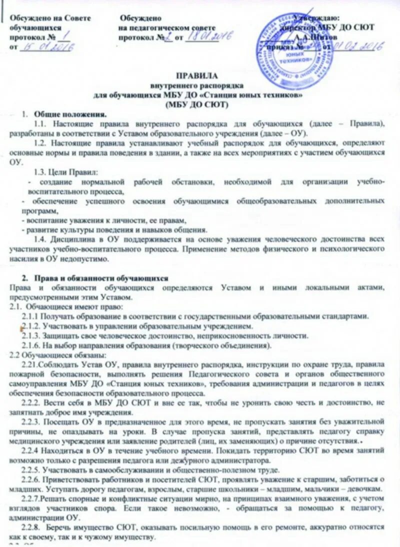 Правила внутреннего распорядка организации образец. Правила оформления правил внутреннего трудового распорядка. распорядок внутреннего трудового распорядка. образец правил внутреннего трудового распорядка. внутренний трудовой распорядок документ.