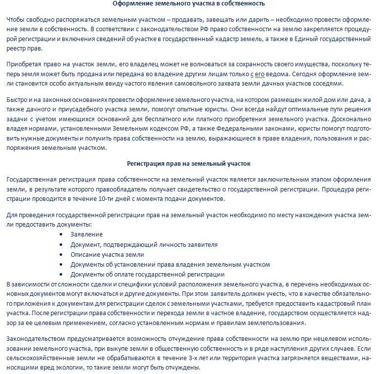 Право собственности на земельный участок в снт. Документы на оформление земли в собственность. перечень документов для оформления земельного участка. какие документы нужны для оформления земельного участка. перечень документов на земельный участок в собственности.