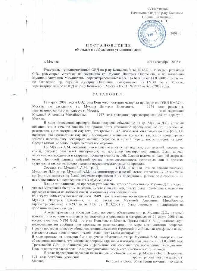 Постановление 24 1. Постановление ОВД. Постановление об отказе в возбуждении уголовного дела ОВД. ОВД распоряжение ОВД. Постановление об отказе Участковый.