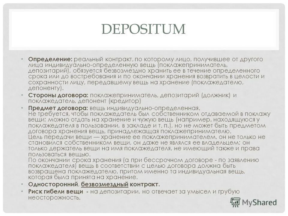 классификация договоров в римском праве