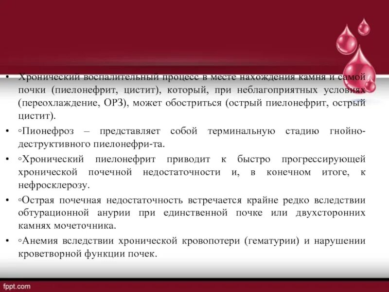 Воспалительный процесс в почках. Пиелонефрит после переохлаждения. Хронический пиелонефрит единственной почки. Для почек после воспалительного процесса. Можно греть мочевой