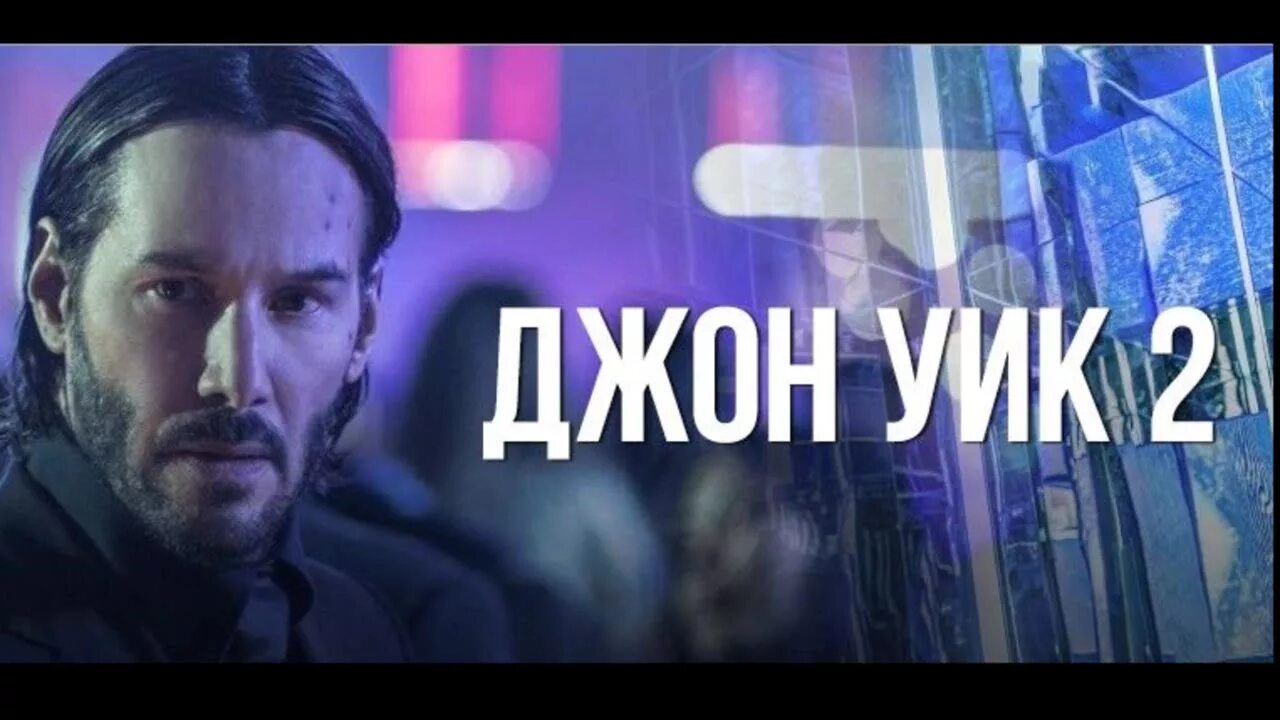джон уик 2 полностью. джон уик 2 полностью. джон уик 2 полностью. джон уик 2 джулиус. джон уик 2 полностью.