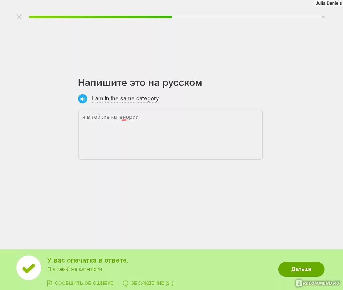 Supper перевод на русский язык. Сколько сложно пробный тест Дуолинго от реального.