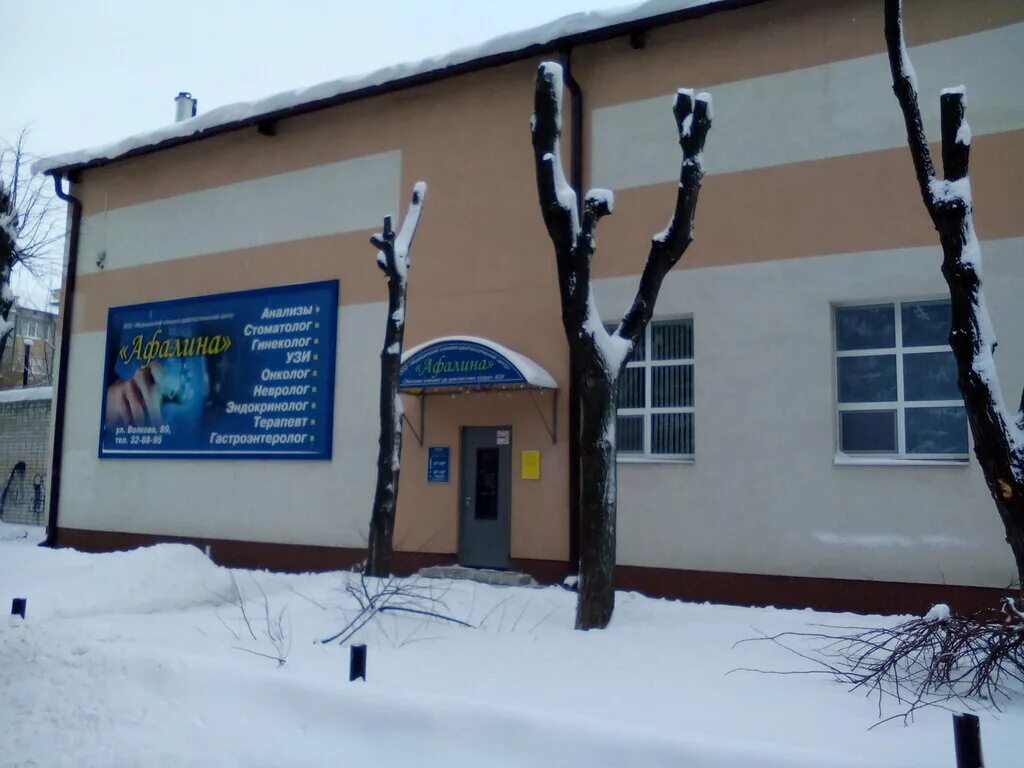 Медицинский центр афалина йошкар-ола. Афалина медицинский центр йошкар-ола узи. Центр афалина йошкар ола. Центр афалина йошкар ола. Медведевская стоматология марий эл.