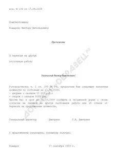 Уведомление на другую должность