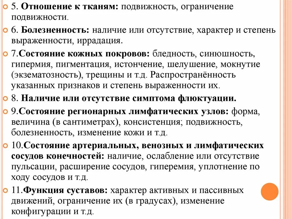 Локальный статус в истории. Локальный статус в истории болезни. Локальный статус в истории болезни пример. Локальный статус пример. Как описывать локальный статус.