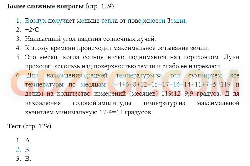 Домогацких учебник ответы. География 8 класс Домогацких. География 6 класс учебник Домогацких Алексеевский. Стр 130 география 6 класс.