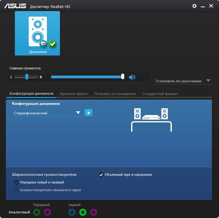 Как установить realtek на windows 10. Realtek hd audio для windows 10 микрофон. asus high definition audio. asus диспетчер realtek hd. диспетчер realtek hd windows 10 микрофон.
