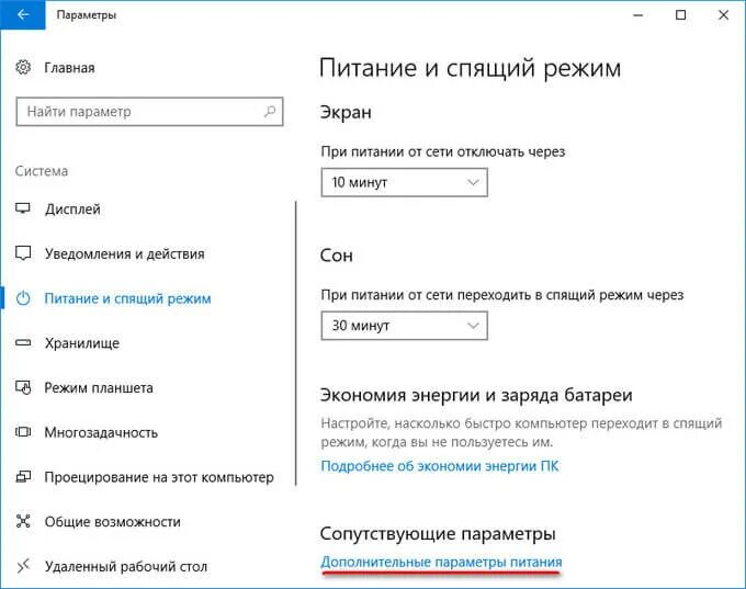 Быстрый запуск windows 10 нужен ли. Спящий режим монитора windows 10. питание и спящий режим. быстрый запуск windows 10. спящий режим windows 10 включить.