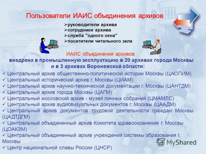 общественное объединение архив. общественные организации. пользователь архивными документами это. общественное объединение архив. закон об общественных объединениях.