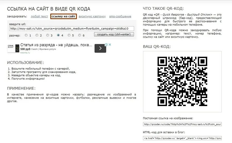 Код ссылка на сайт. QR код ссылка. Ссылка в виде QR кода. Эволюция QR кода. Создать код.