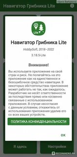 Навигатор грибника для андроид