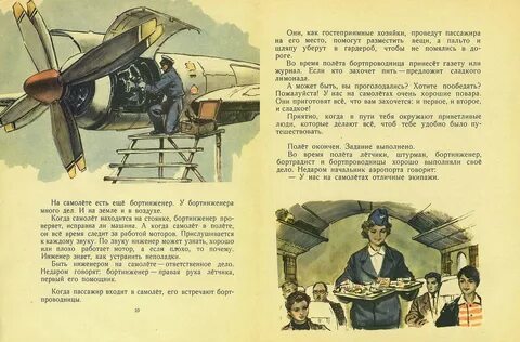 Самолет летит песня детская