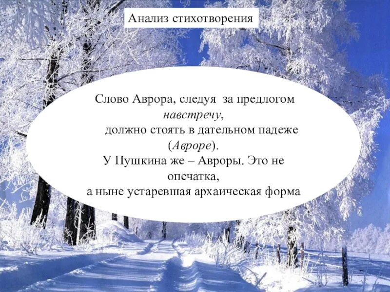 Определить тему стихотворения зимнее утро. Анализ стиха зимнее утро. зимнее утро пушкин анализ стихотворения. стих по литературе зимнее утро. разбор стиха зимнее утро.
