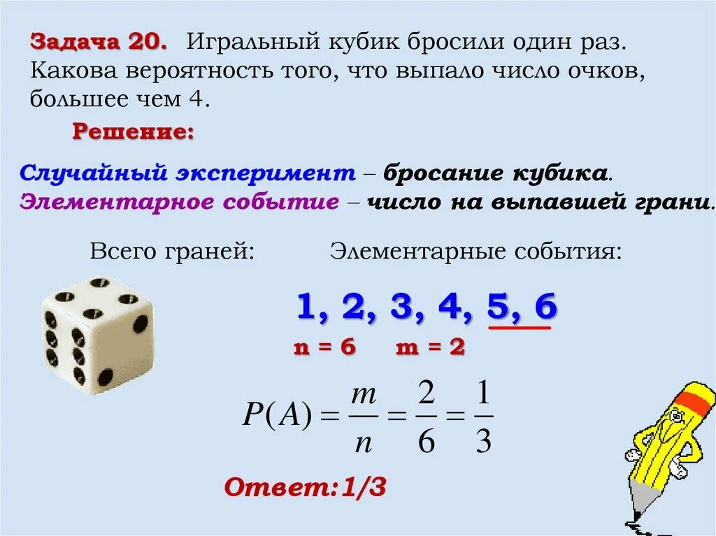 Задача кость