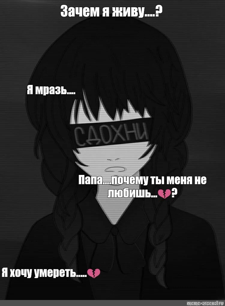 Зачем ты жил никем не