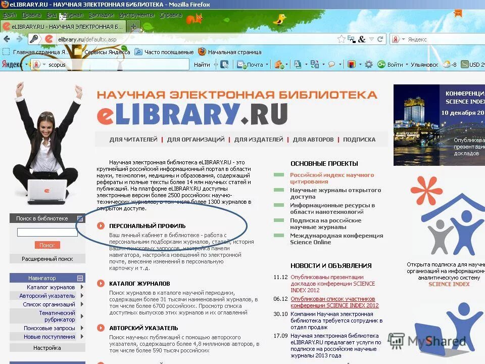 Электронная библиотека elibrary вход