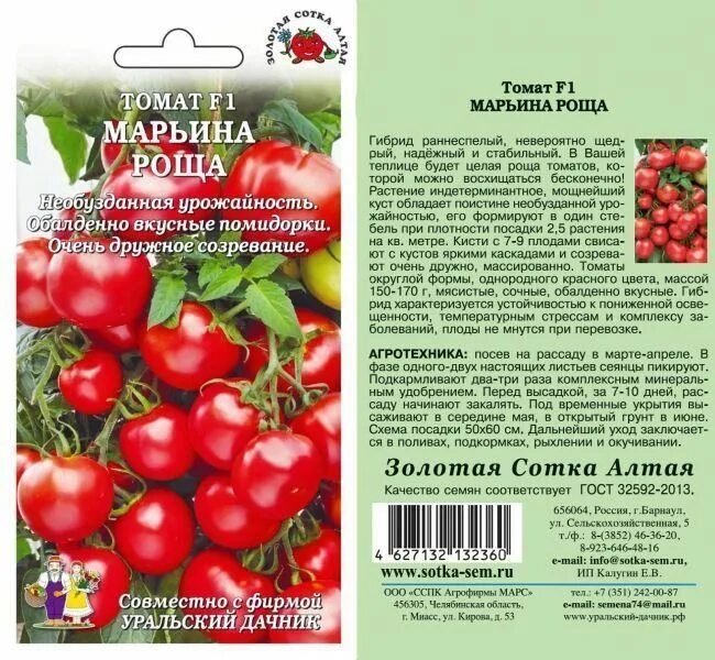 Отзывы фото урожайность характеристика и отзывы. Семена томат Марьина роща. Томат Марьина роща f1. Томат Марьина роща f1 Уральский Дачник. Семена томат Марьина роща f1.