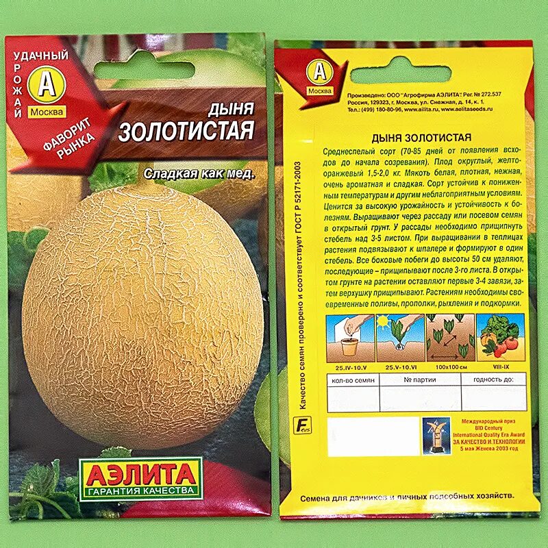 Сорта дыни для подмосковья для открытого грунта. Дыня лада аэлита. семена. дыня &quot;золотистая&quot;. дыня галилей. семена дыни аэлита.