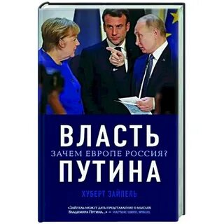 Почему европейский