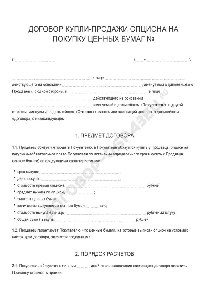 Соглашение о предоставлении опциона на заключение. Договор опциона образец. опцион пример договора.