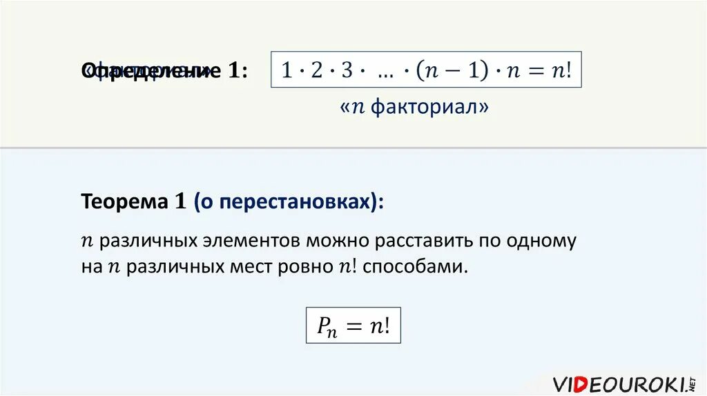 Номер факториала. Функция факториала. Предел из факториала. Факториал в excel. Уравнения с факториалами.