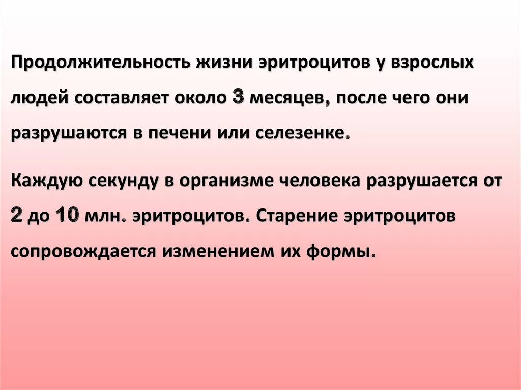 Продолжительность жизни эритроцитов составляет. Средняя продолжительность жизни эритроцитов составляет. продолжительность жизни эритроцитов человека. продолжительность жизни эритроцитов человека составляет. продолжительность жизни эритроцитов у взрослых -.