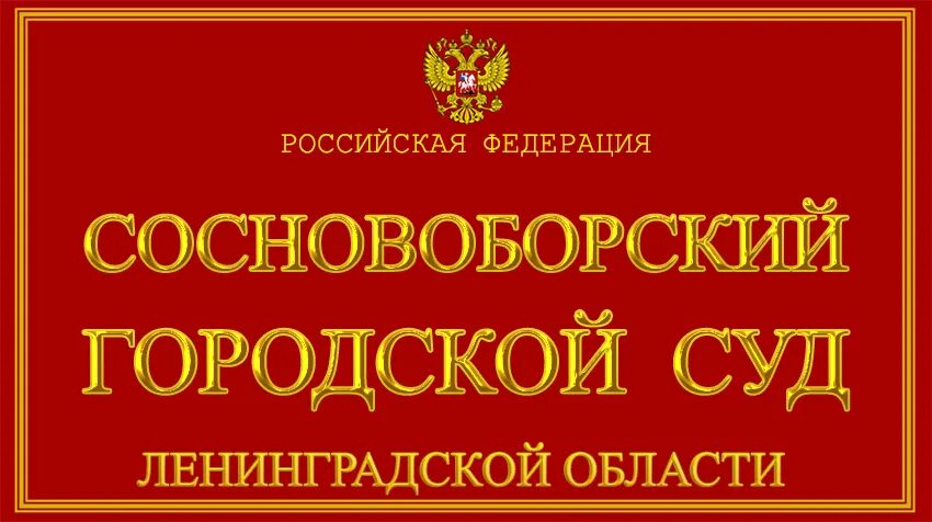 Церковь сосновоборск красноярский край. Мировой судья емвинского судебного участка республики коми. Сосновоборский городской. Сосновоборск природа. Сосновоборский городской.