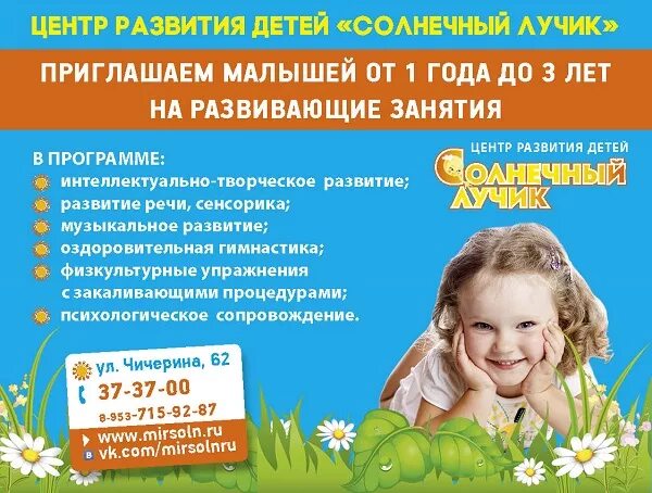 Развивающие занятия для детей объявления. Реклама детского центра. Раннее развитие реклама. Реклама развивающего центра.