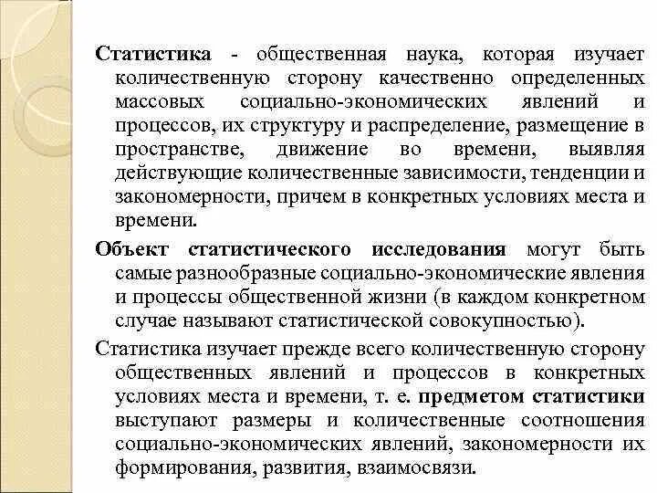 Статистика это общественная наука. Предмет статистики как науки. Что изучает статистика массовые общественные явления и процессы. Статистика это наука изучающая. Социально экономические явления статистика