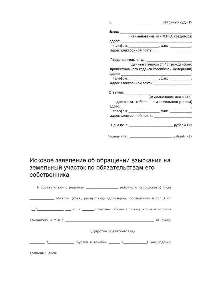 Иск об обращении взыскания на имущество. Исковое заявление об обращении взыскания на имущество должника. Заявление на взыскание имущества должника образец. Образец заявления приставам об обращении взыскания на имущество. Исковое заявление об обращении на земельный участок.