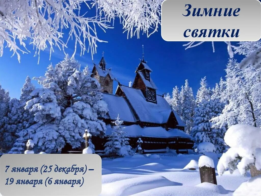 Рождественские сценки. Святки декабрь январь. Стихотворение про рождественские святки. Развлекательной программы святки. Пожелания на святки.