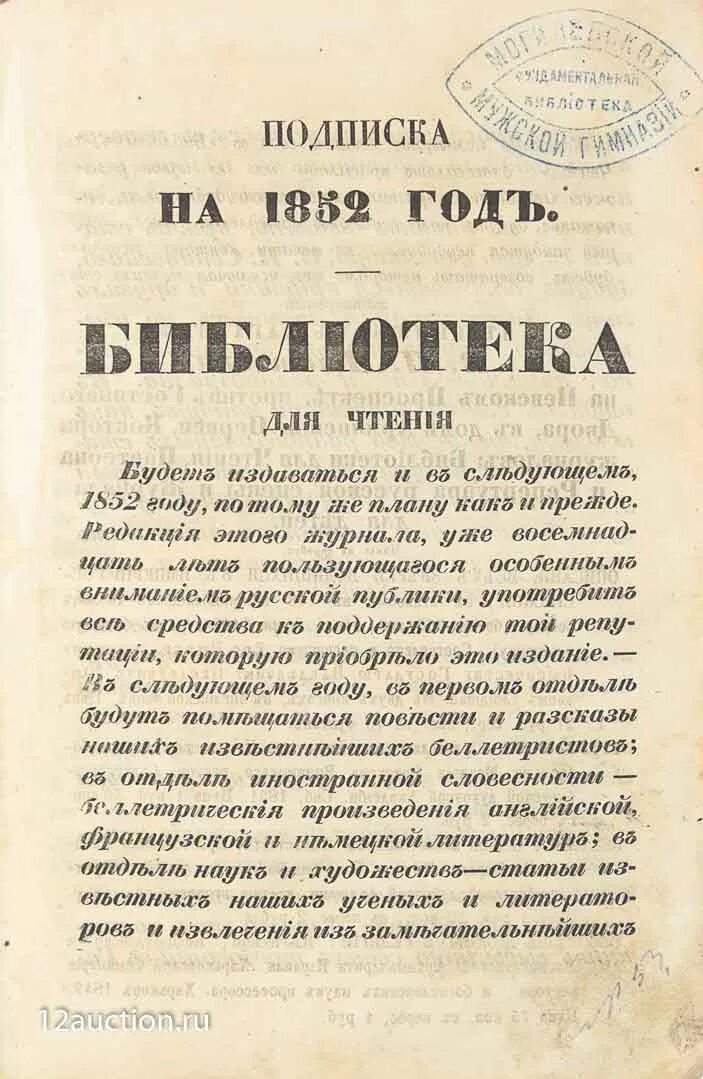 Журнал библиотека статьи. Библиотека для чтения журнал 1842. Журнал библиотека для чтения 19 век. Библиотека для чтения журнал 19 века Смирдина. Журнал библиотека для чтения 1834.