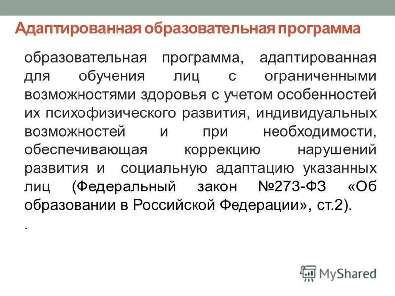 Программа аоп. Адаптированная образовательная программа по музыке 8 класс с овз. теле аоп.